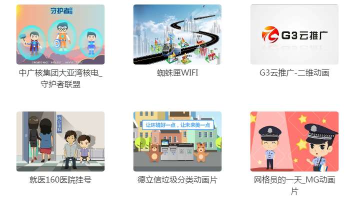 MG动画广告宣传片多少钱(图1) 1-221115202605X7.jpg