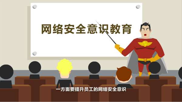 MG二维动画制作方式;宣讲网络安全意识; MG二维动画制作方式;宣讲网络安全意识;