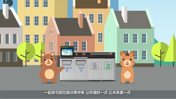 参与垃圾分类让环境好一点,让未来美好一点 参与垃圾分类让环境好一点,让未来美好一点